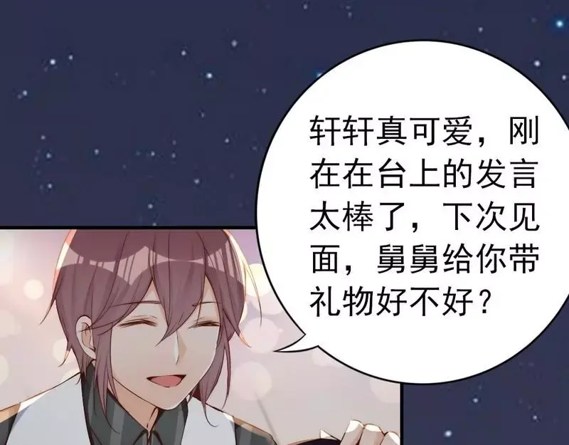 《老婆大人有点冷》第71话 穆家才是你的家 第80页