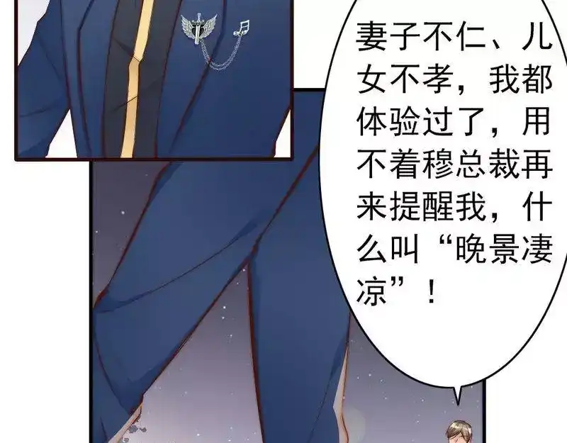 《老婆大人有点冷》第71话 穆家才是你的家 第32页