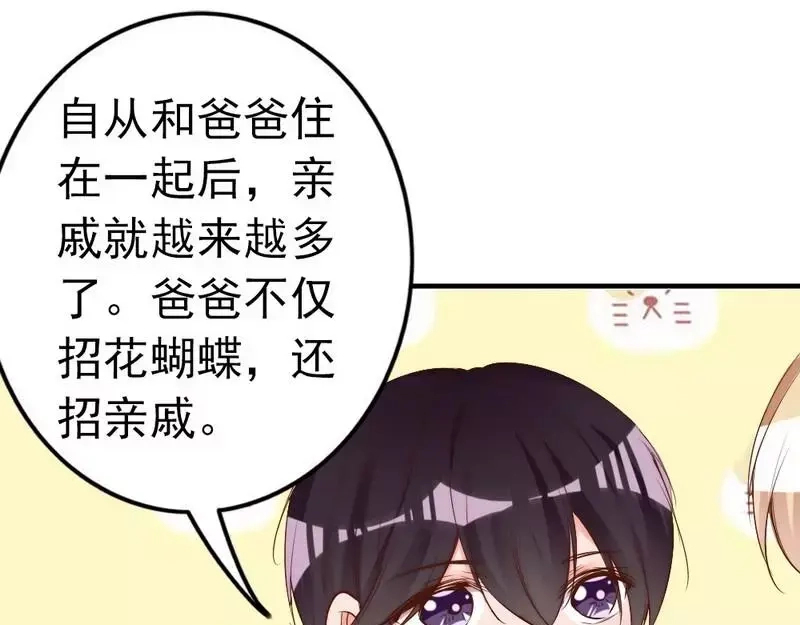 《老婆大人有点冷》第71话 穆家才是你的家 第75页