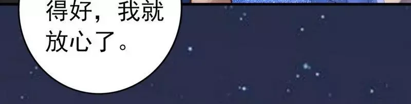 《老婆大人有点冷》第71话 穆家才是你的家 第79页