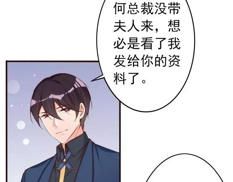 《老婆大人有点冷》第71话 穆家才是你的家 第31页