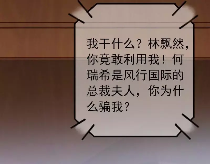 《老婆大人有点冷》第72话 自食苦果 第49页