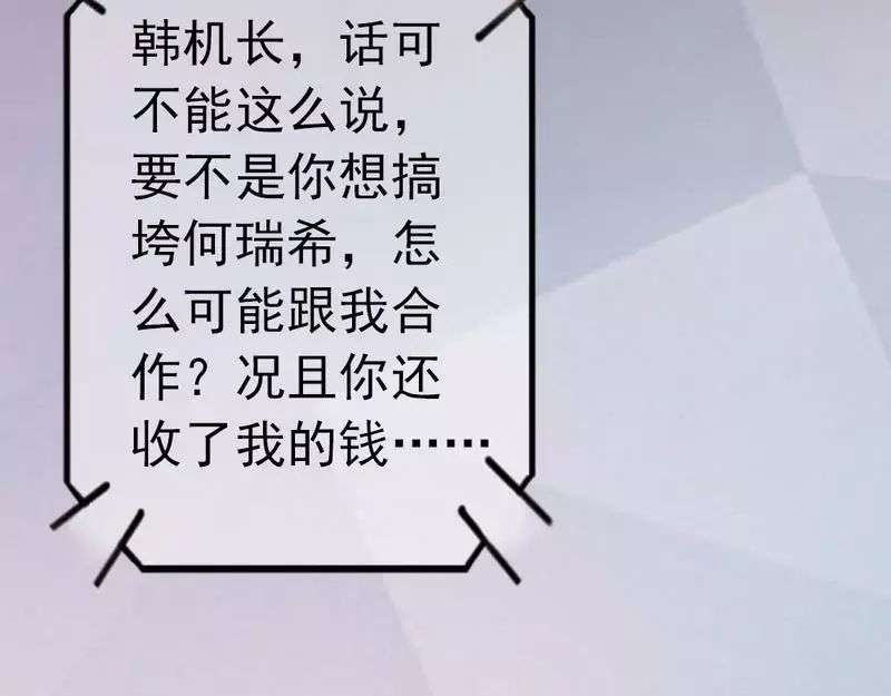 《老婆大人有点冷》第72话 自食苦果 第51页