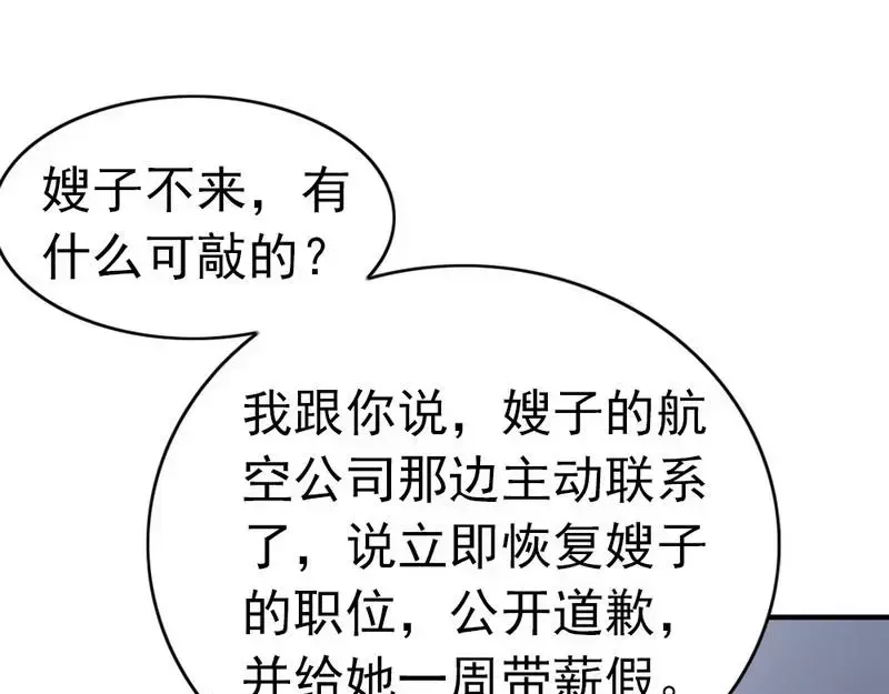 《老婆大人有点冷》第72话 自食苦果 第37页