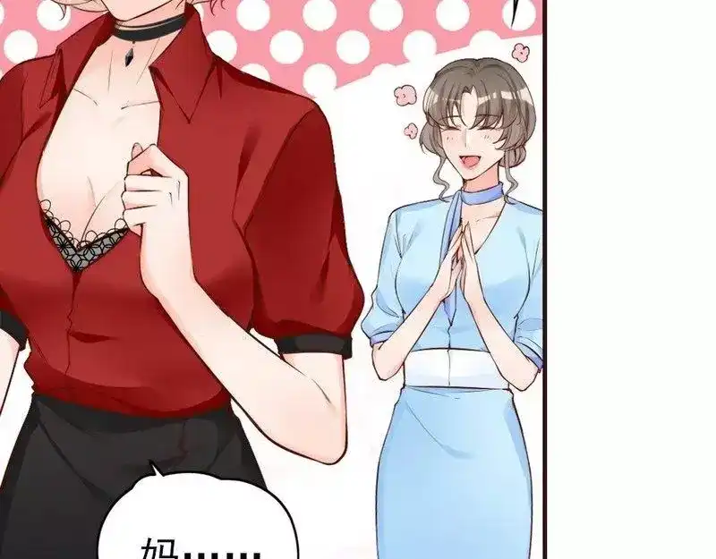 《老婆大人有点冷》第72话 自食苦果 第94页