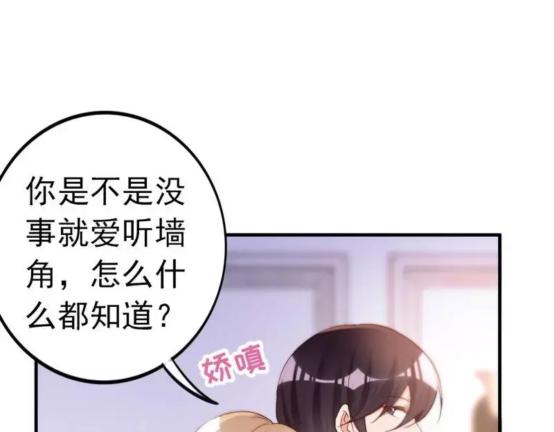《老婆大人有点冷》第72话 自食苦果 第15页