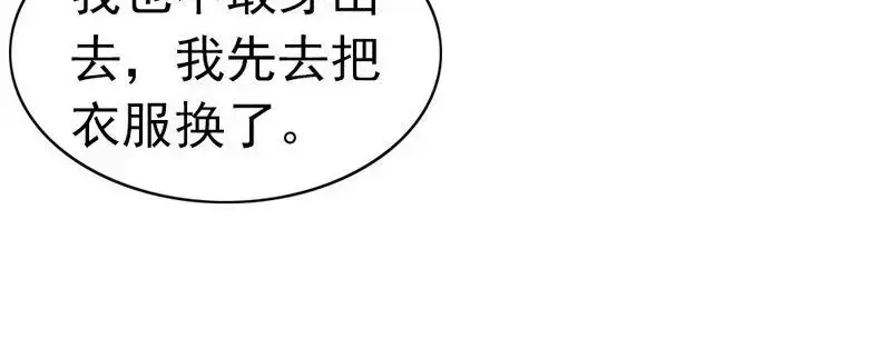《老婆大人有点冷》第72话 自食苦果 第98页
