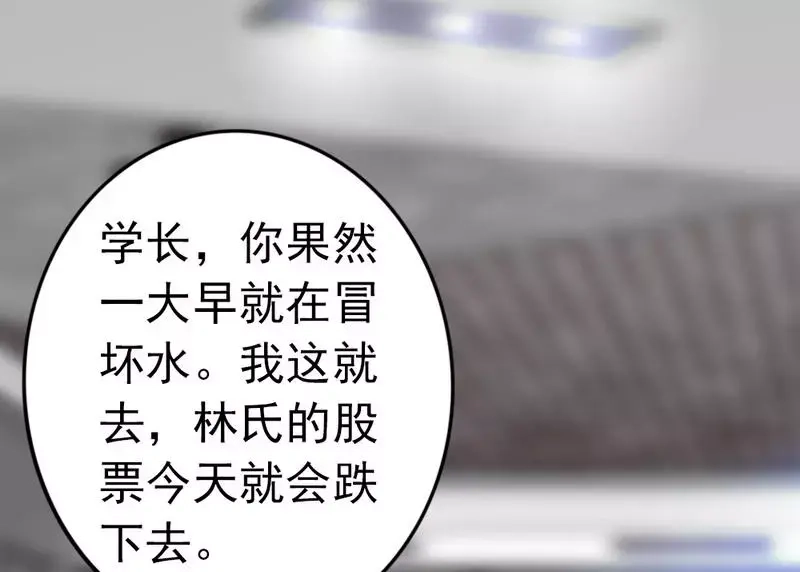 《老婆大人有点冷》第72话 自食苦果 第58页