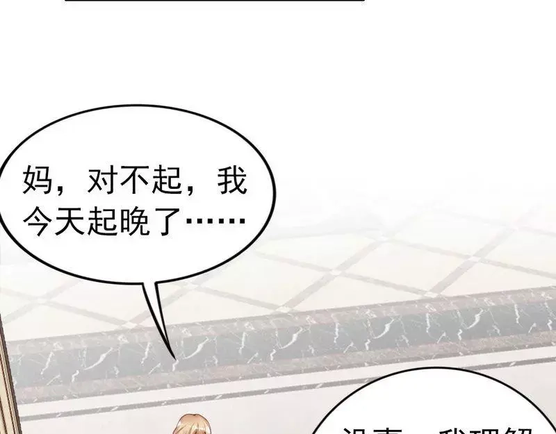 《老婆大人有点冷》第72话 自食苦果 第77页