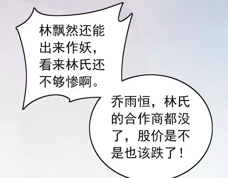 《老婆大人有点冷》第72话 自食苦果 第53页