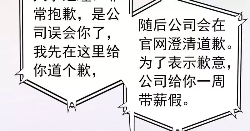 《老婆大人有点冷》第72话 自食苦果 第70页