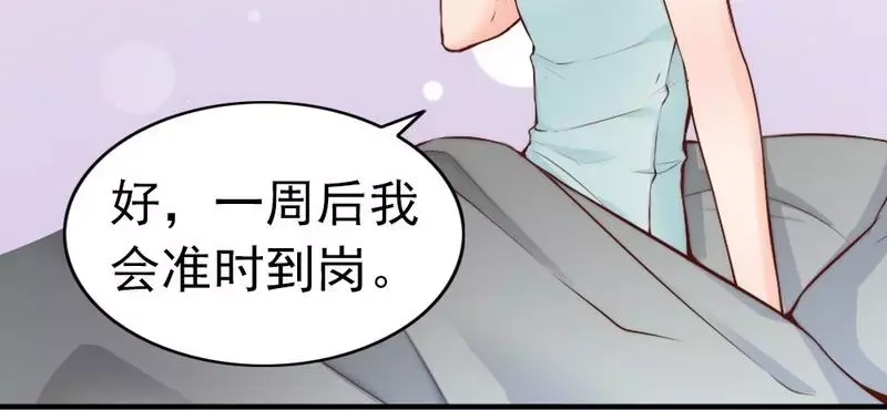 《老婆大人有点冷》第72话 自食苦果 第72页
