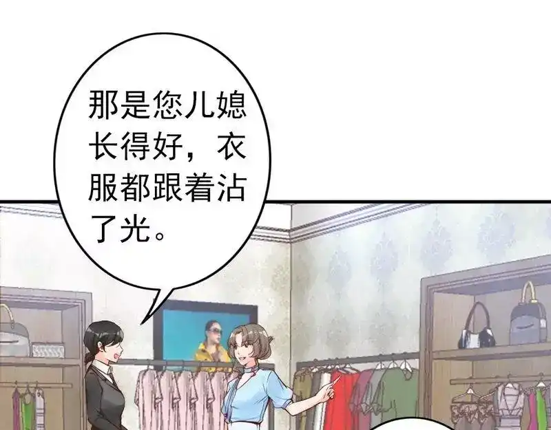 《老婆大人有点冷》第72话 自食苦果 第105页