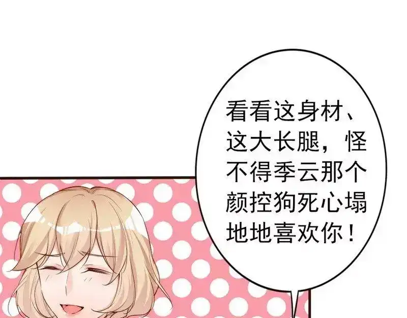 《老婆大人有点冷》第72话 自食苦果 第93页