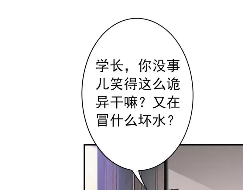 《老婆大人有点冷》第72话 自食苦果 第33页