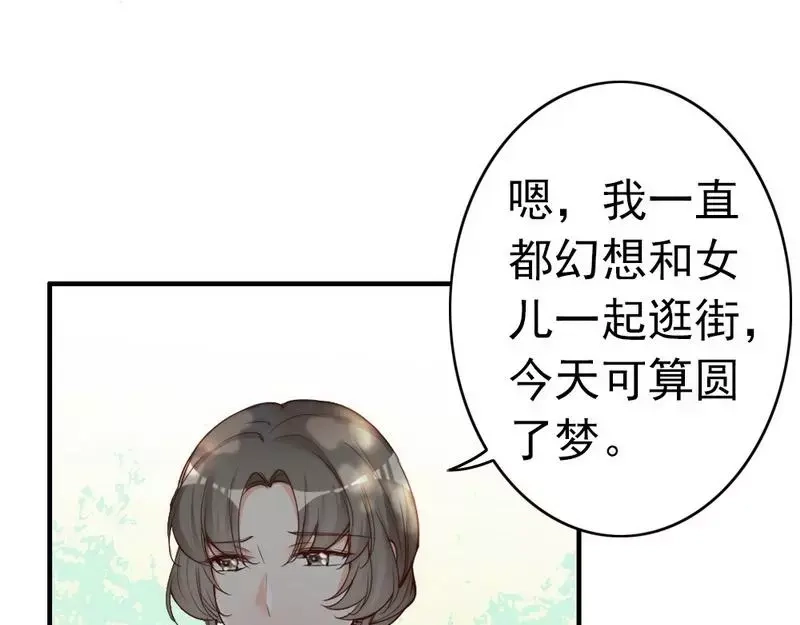 《老婆大人有点冷》第72话 自食苦果 第111页
