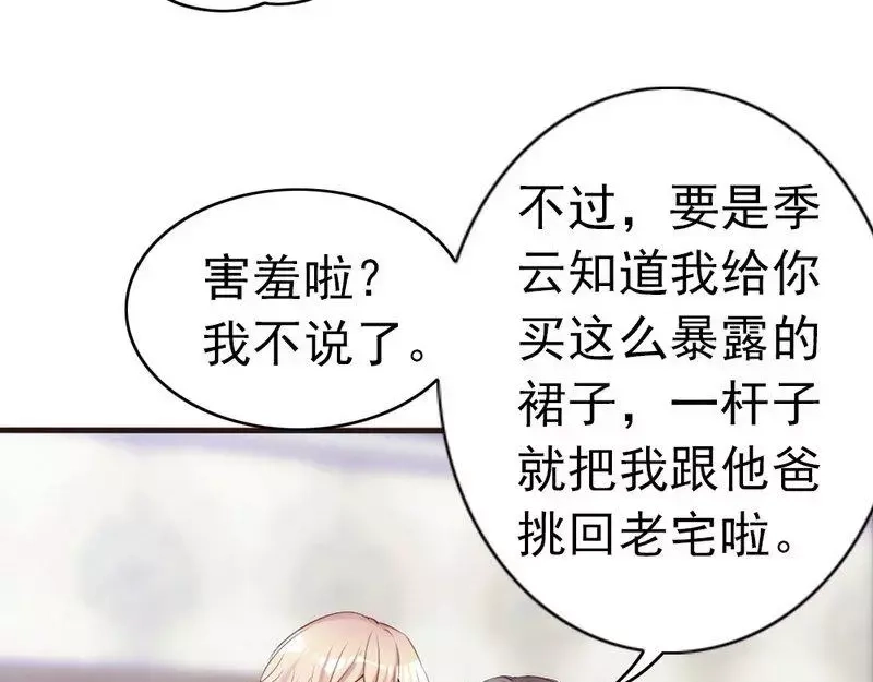 《老婆大人有点冷》第72话 自食苦果 第96页
