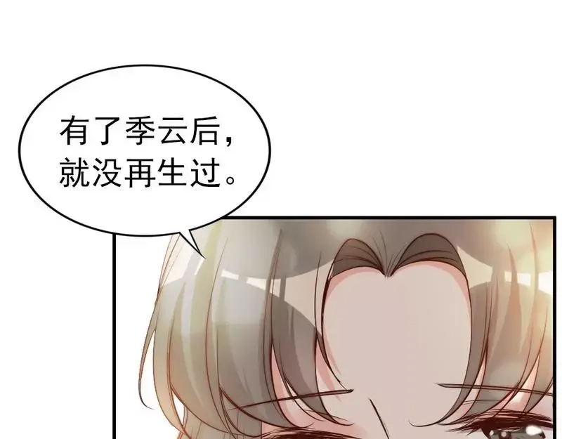 《老婆大人有点冷》第72话 自食苦果 第113页