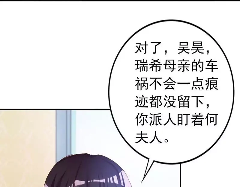 《老婆大人有点冷》第72话 自食苦果 第61页