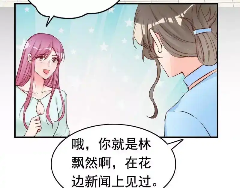 《老婆大人有点冷》第73话 针锋相对 第56页