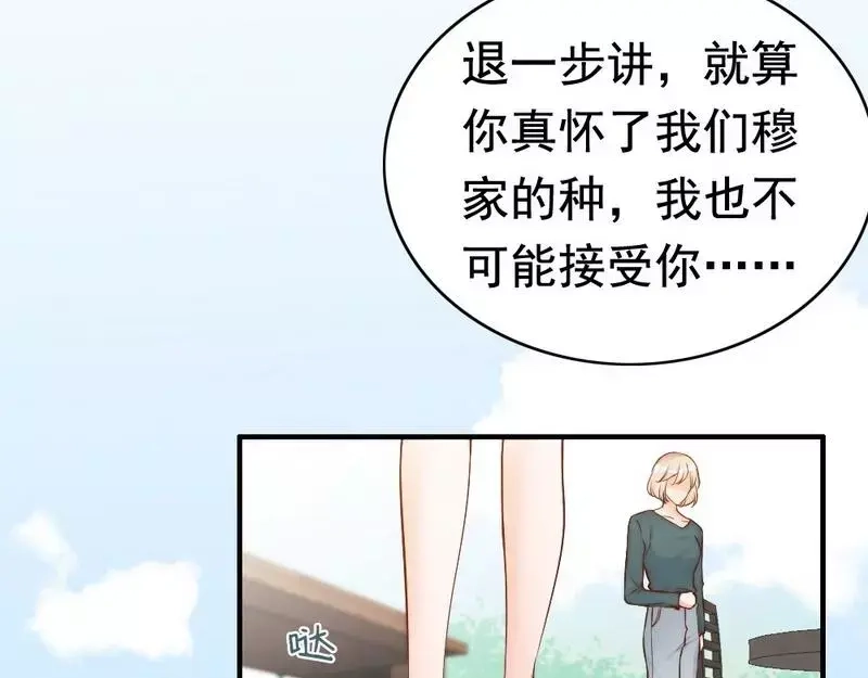 《老婆大人有点冷》第73话 针锋相对 第71页