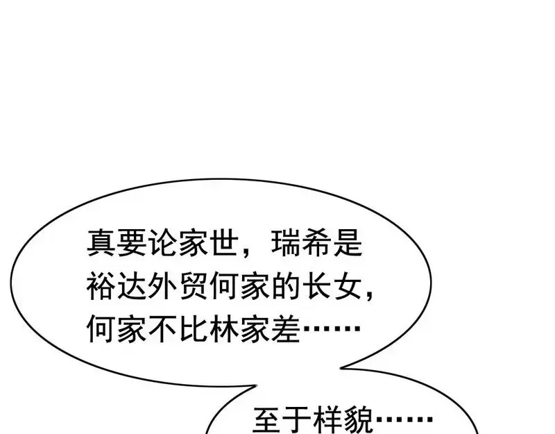 《老婆大人有点冷》第73话 针锋相对 第81页