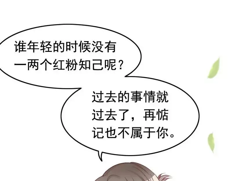 《老婆大人有点冷》第73话 针锋相对 第62页