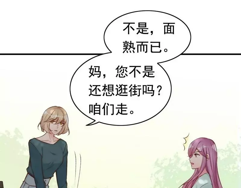 《老婆大人有点冷》第73话 针锋相对 第44页