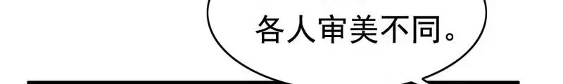 《老婆大人有点冷》第73话 针锋相对 第82页