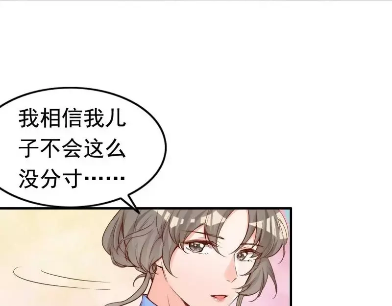 《老婆大人有点冷》第73话 针锋相对 第69页