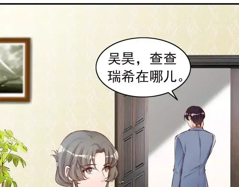 《老婆大人有点冷》第74话 花蜜味的香吻 第52页
