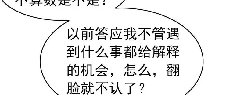 《老婆大人有点冷》第74话 花蜜味的香吻 第71页