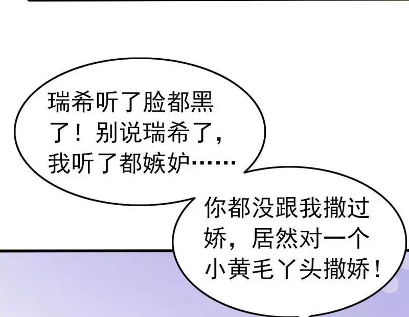 《老婆大人有点冷》第74话 花蜜味的香吻 第44页