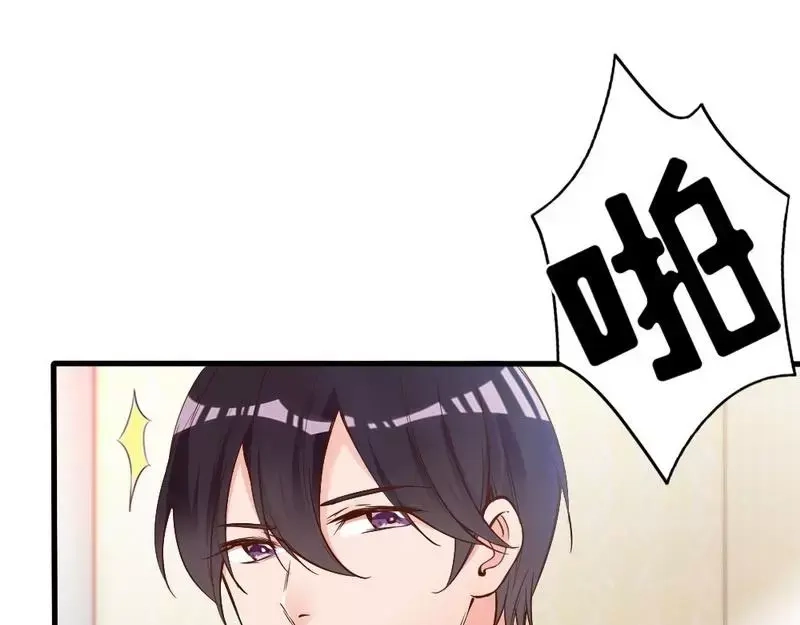 《老婆大人有点冷》第74话 花蜜味的香吻 第32页