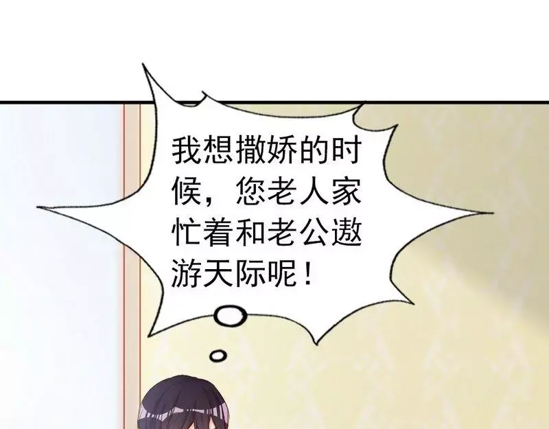 《老婆大人有点冷》第74话 花蜜味的香吻 第47页