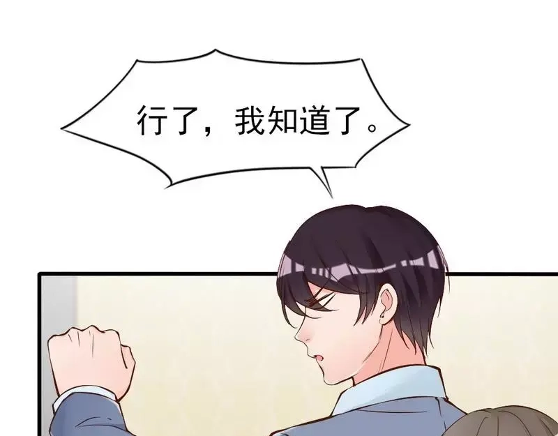《老婆大人有点冷》第74话 花蜜味的香吻 第42页