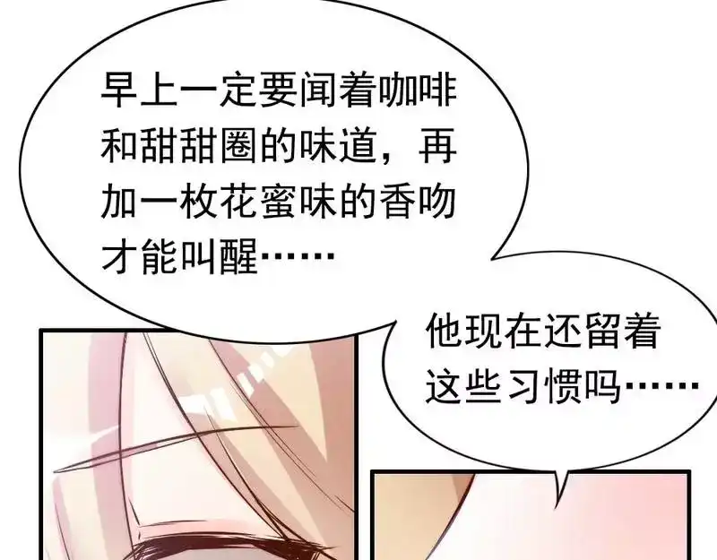 《老婆大人有点冷》第74话 花蜜味的香吻 第9页
