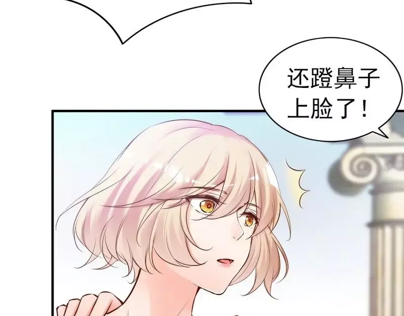 《老婆大人有点冷》第74话 花蜜味的香吻 第74页
