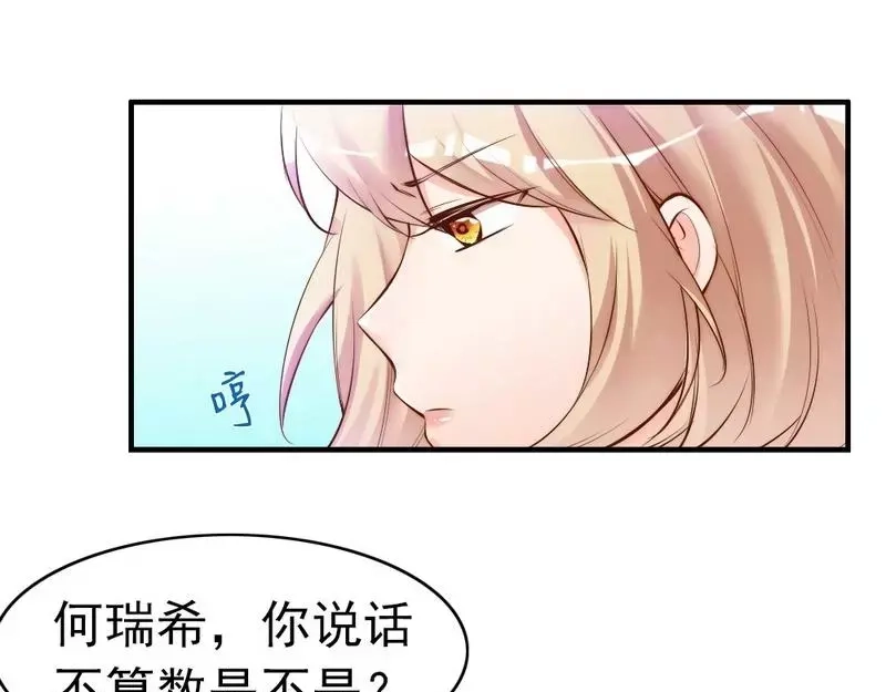 《老婆大人有点冷》第74话 花蜜味的香吻 第70页