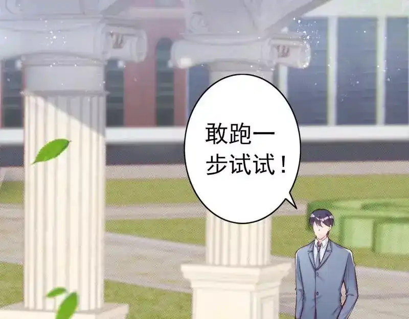 《老婆大人有点冷》第74话 花蜜味的香吻 第66页