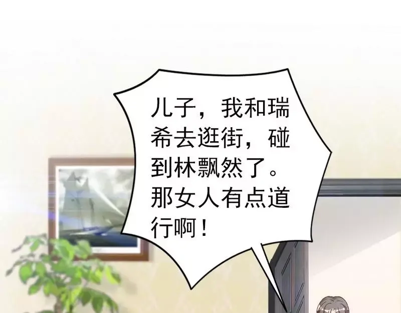 《老婆大人有点冷》第74话 花蜜味的香吻 第34页