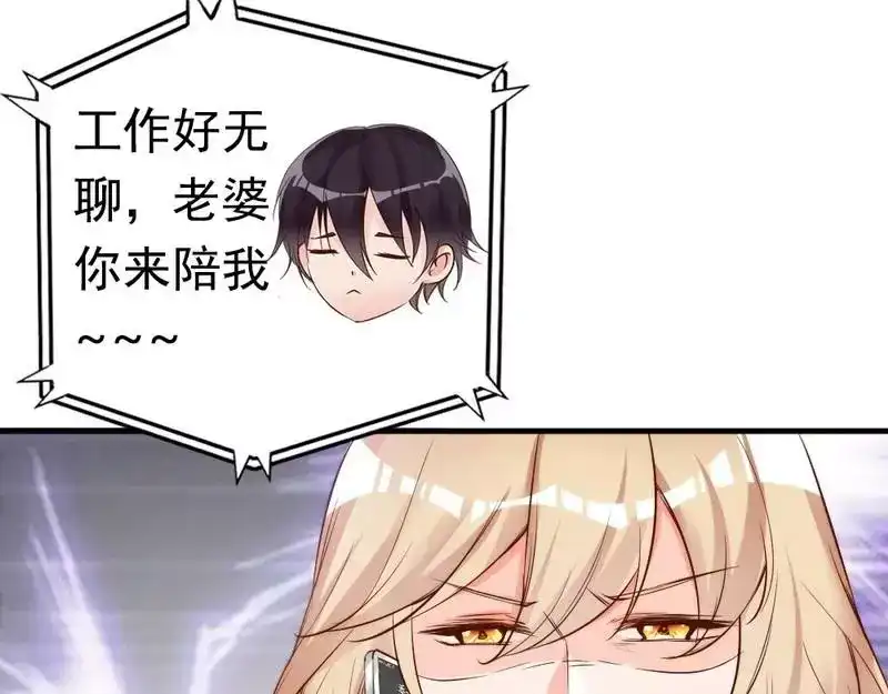 《老婆大人有点冷》第74话 花蜜味的香吻 第22页