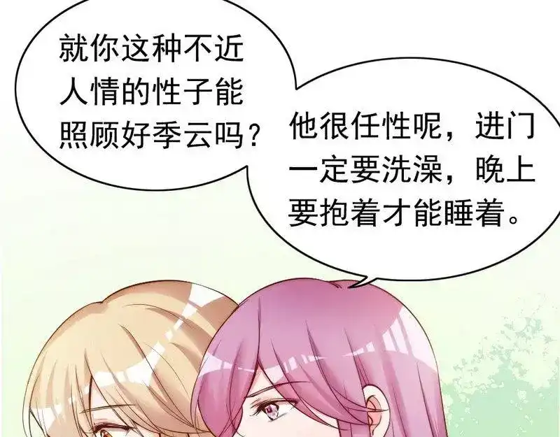 《老婆大人有点冷》第74话 花蜜味的香吻 第7页
