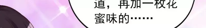 《老婆大人有点冷》第74话 花蜜味的香吻 第39页