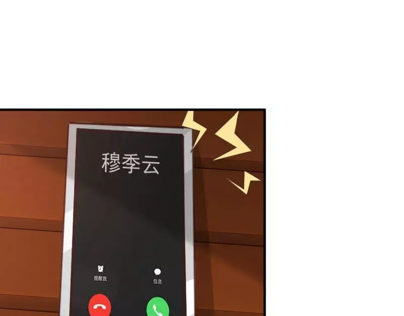 《老婆大人有点冷》第74话 花蜜味的香吻 第20页
