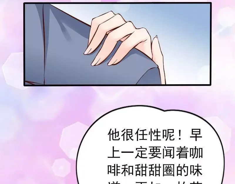 《老婆大人有点冷》第74话 花蜜味的香吻 第38页