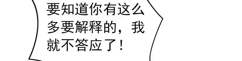 《老婆大人有点冷》第74话 花蜜味的香吻 第73页