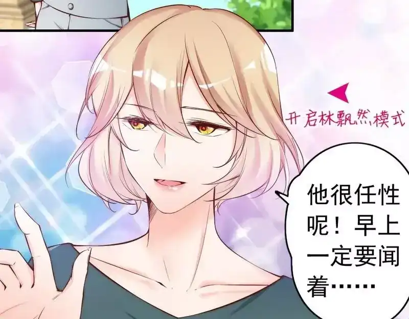 《老婆大人有点冷》第75话 正经不过三句 第29页