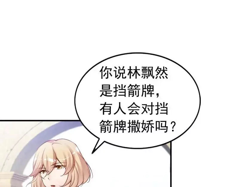 《老婆大人有点冷》第75话 正经不过三句 第27页