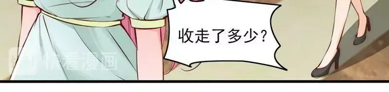 《老婆大人有点冷》第75话 正经不过三句 第59页